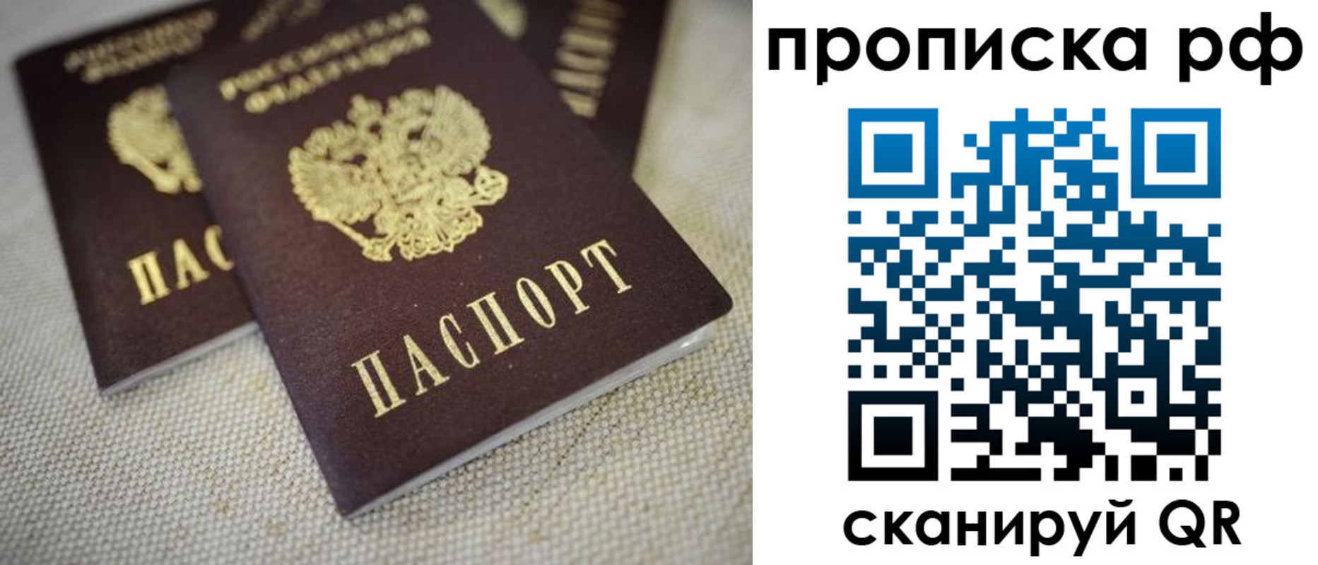 прописка от собственника в Орловской области