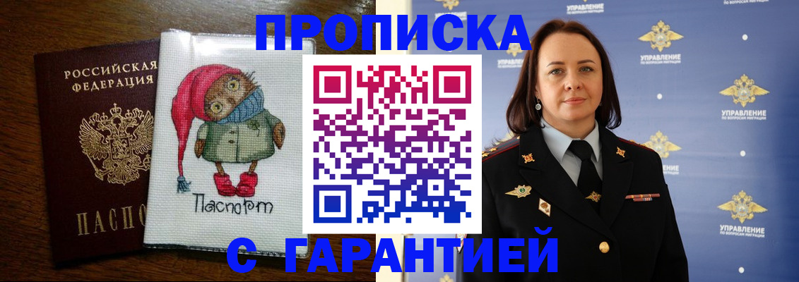 прописка гарантия в Орловской области