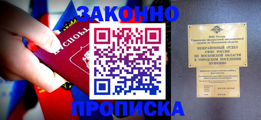 прописка для кредита в Орловской области