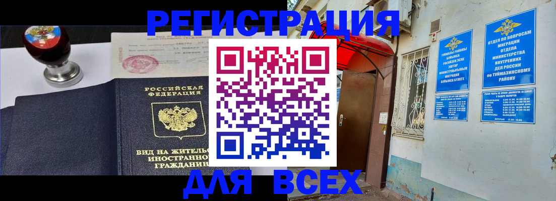 временная регистрация для школы в Орловской области