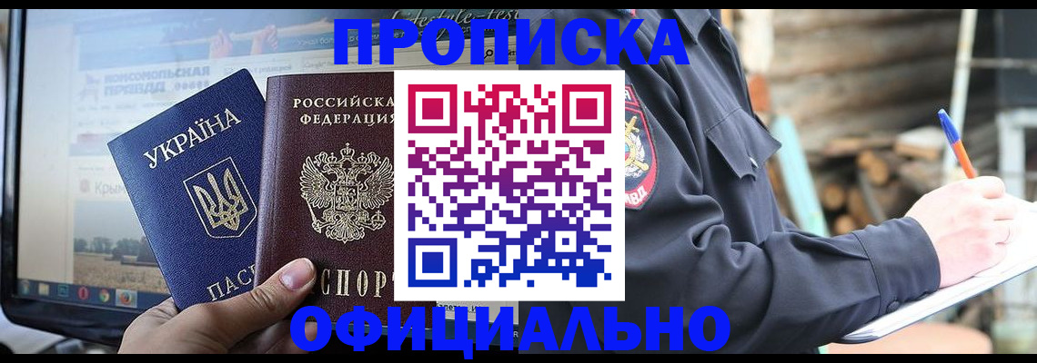 прописка гарантия в Орловской области