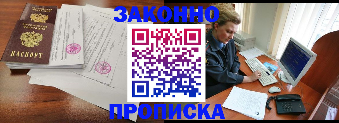 прописка штамп в Орловской области