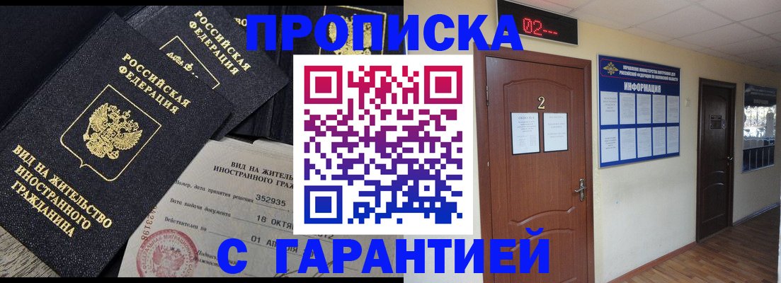 прописка для работы в Орловской области